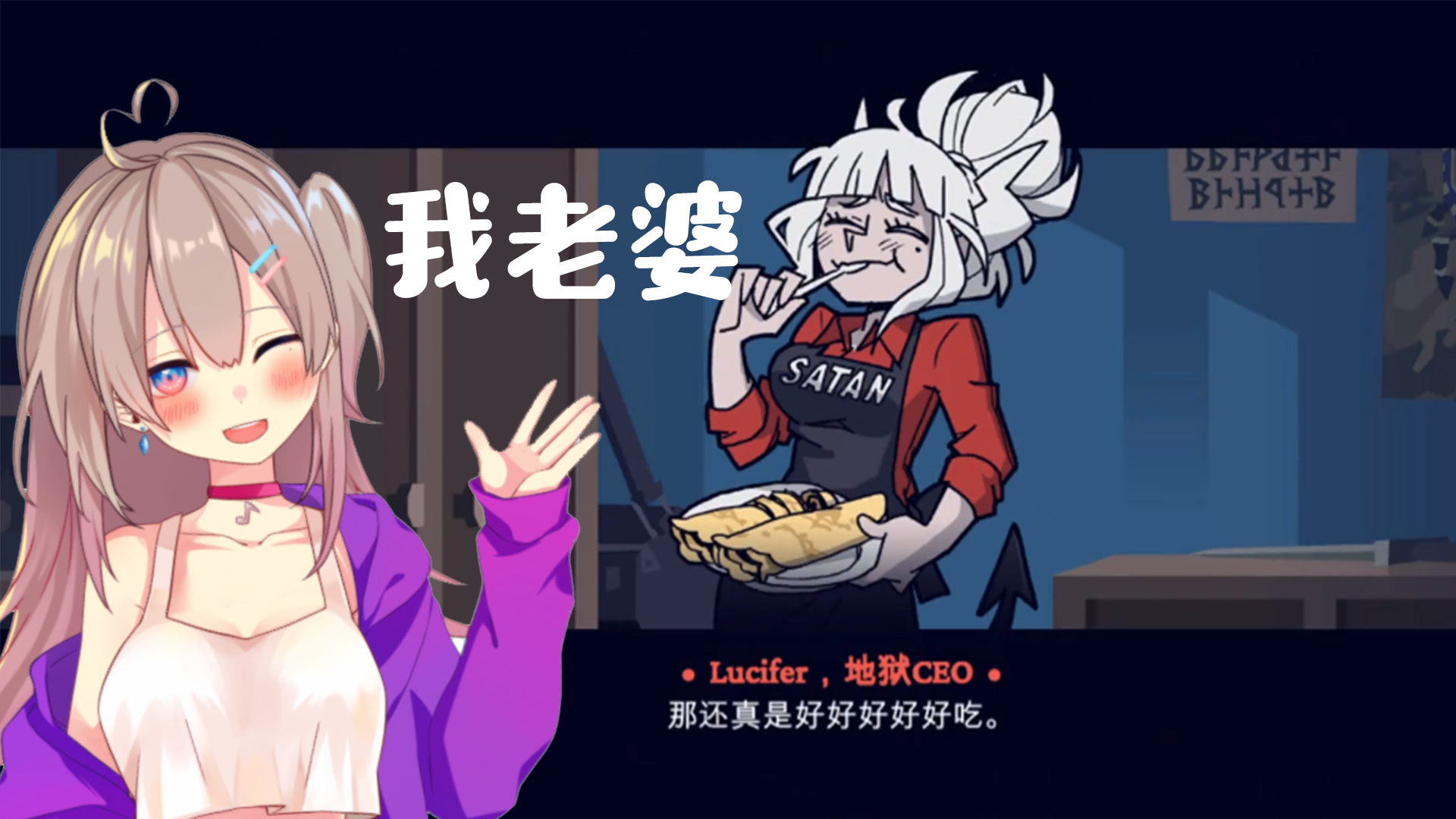 【录播】绀酱教你变成地狱把妹王(路西法太可爱!)